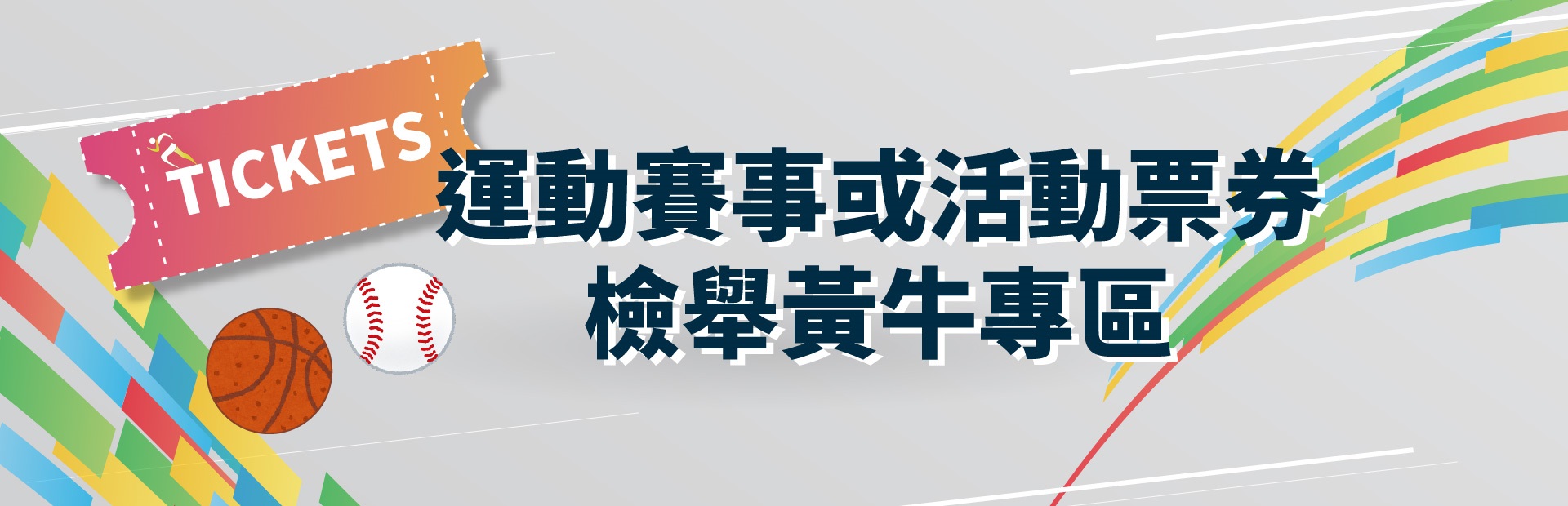 (圖)黃牛檢舉專區